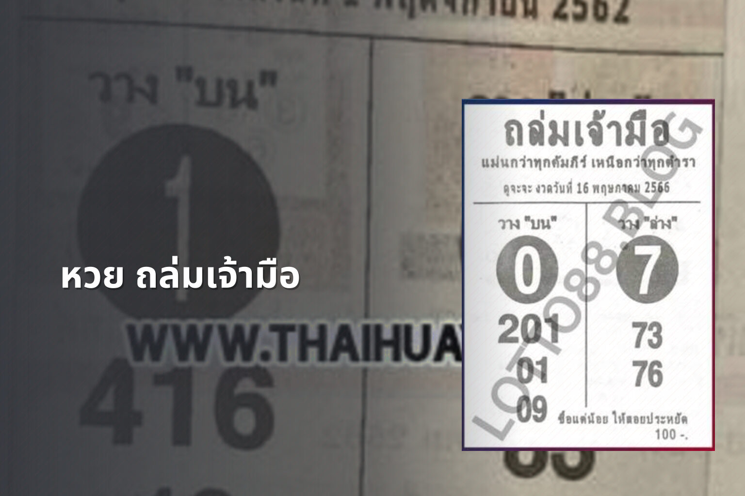หวย ถล่มเจ้ามือ - lottery strategies