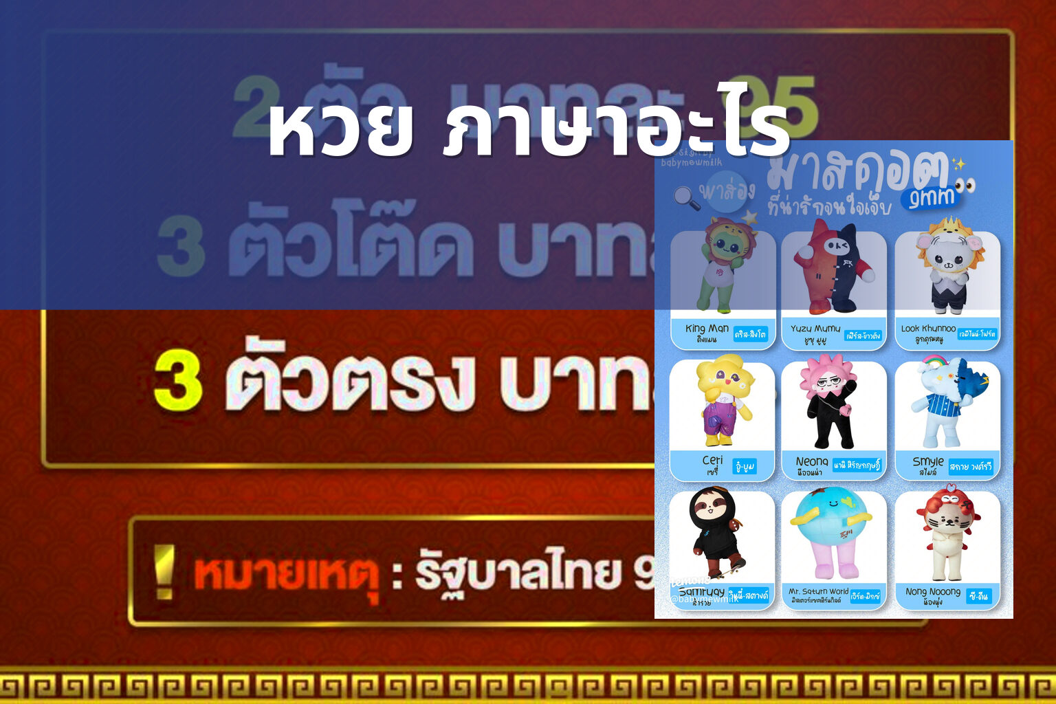 หวย ภาษาอะไร - คำศัพท์