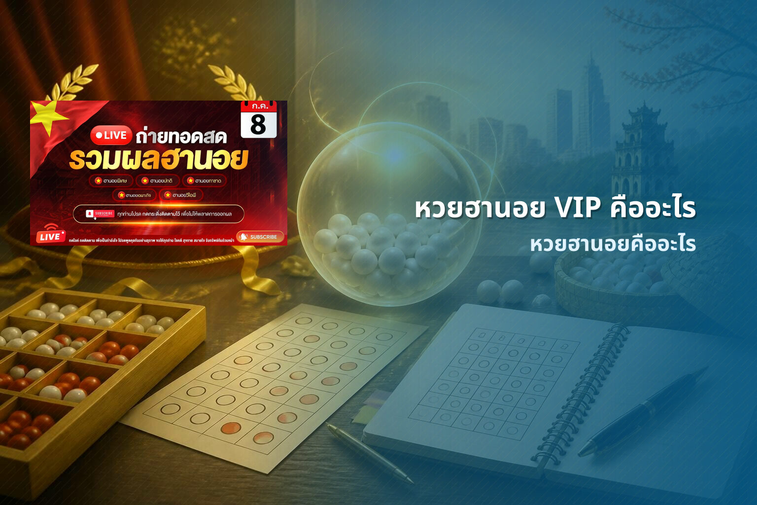 หวยฮานอย VIP คืออะไร - หวยฮานอย