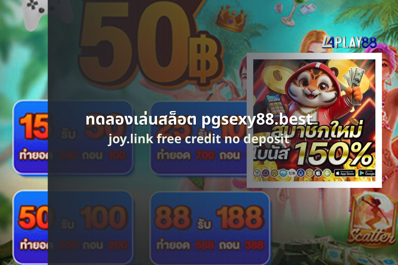 ทดลองเล่นสล็อต pgsexy88.best joy.link free credit no deposit