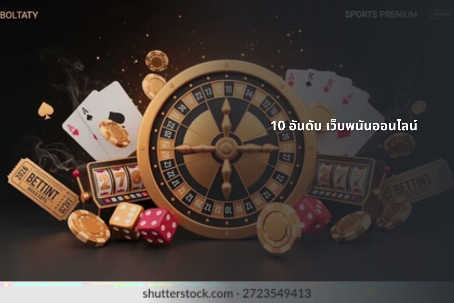 10 อันดับ เว็บพนันออนไลน์ - online gaming platforms