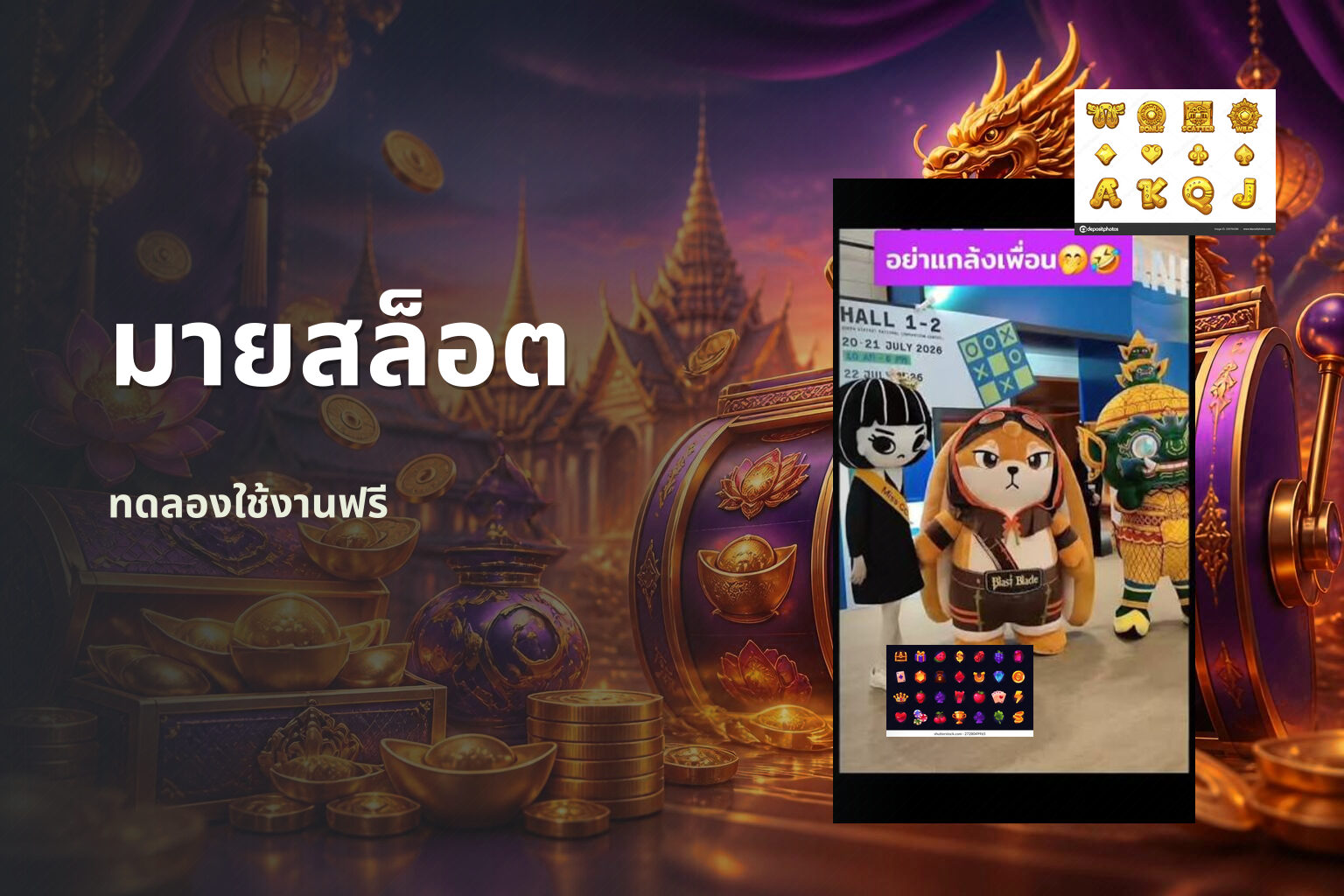 มายสล็อต ทดลองใช้งานฟรี