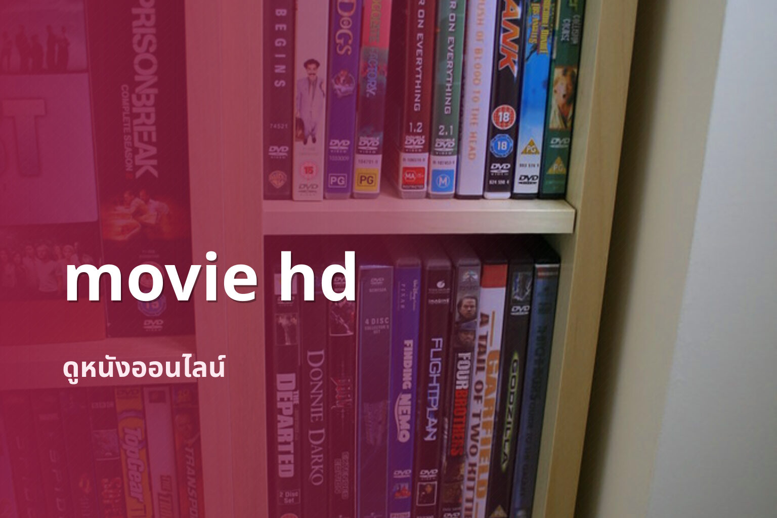 movie hd ดูหนังออนไลน์