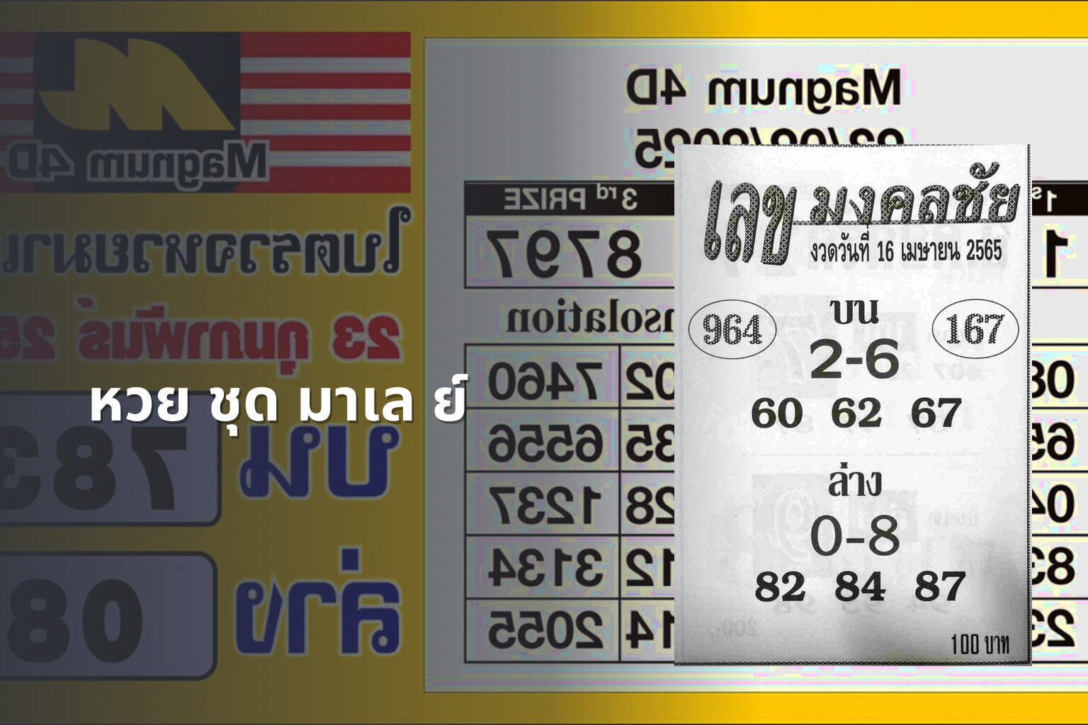 หวย ชุด มาเล ย์ - หวยมาเลย์