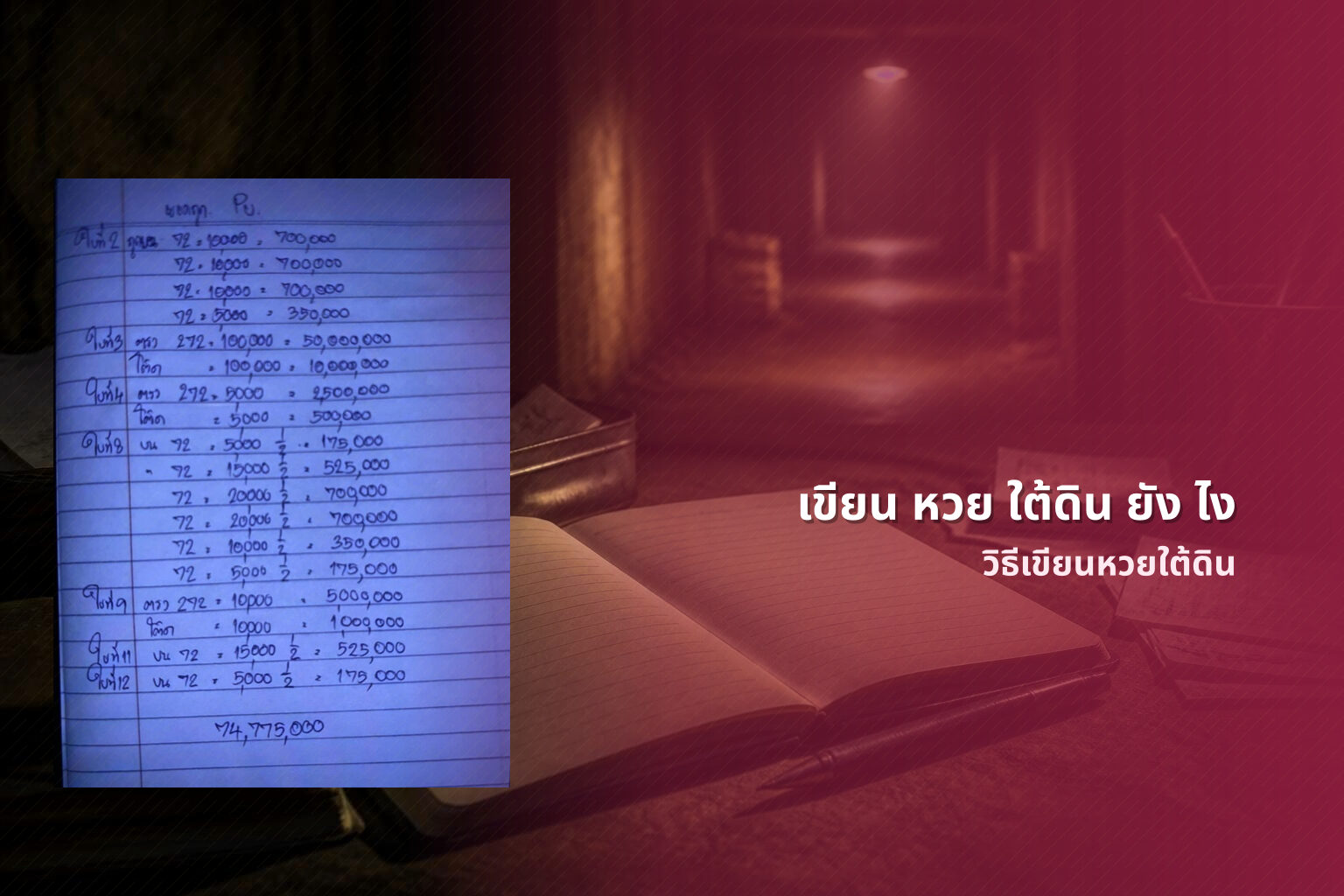 เขียน หวย ใต้ดิน ยัง ไง วิธีเขียนหวยใต้ดิน