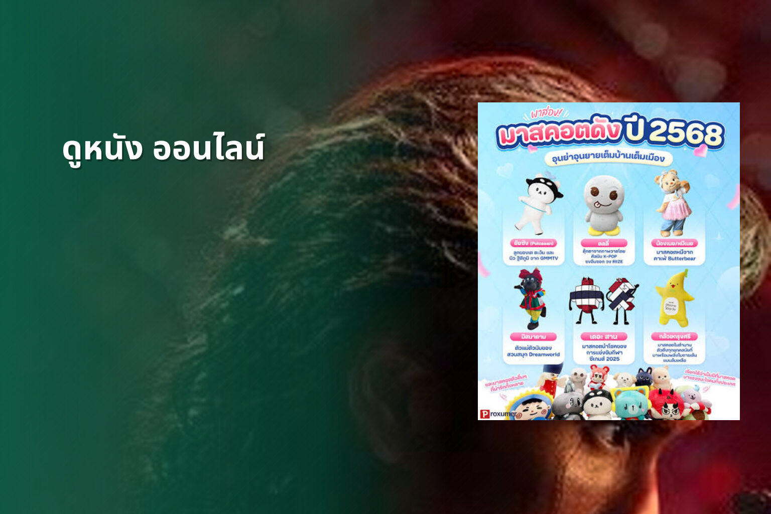 ดูหนัง ออนไลน์ - online movies
