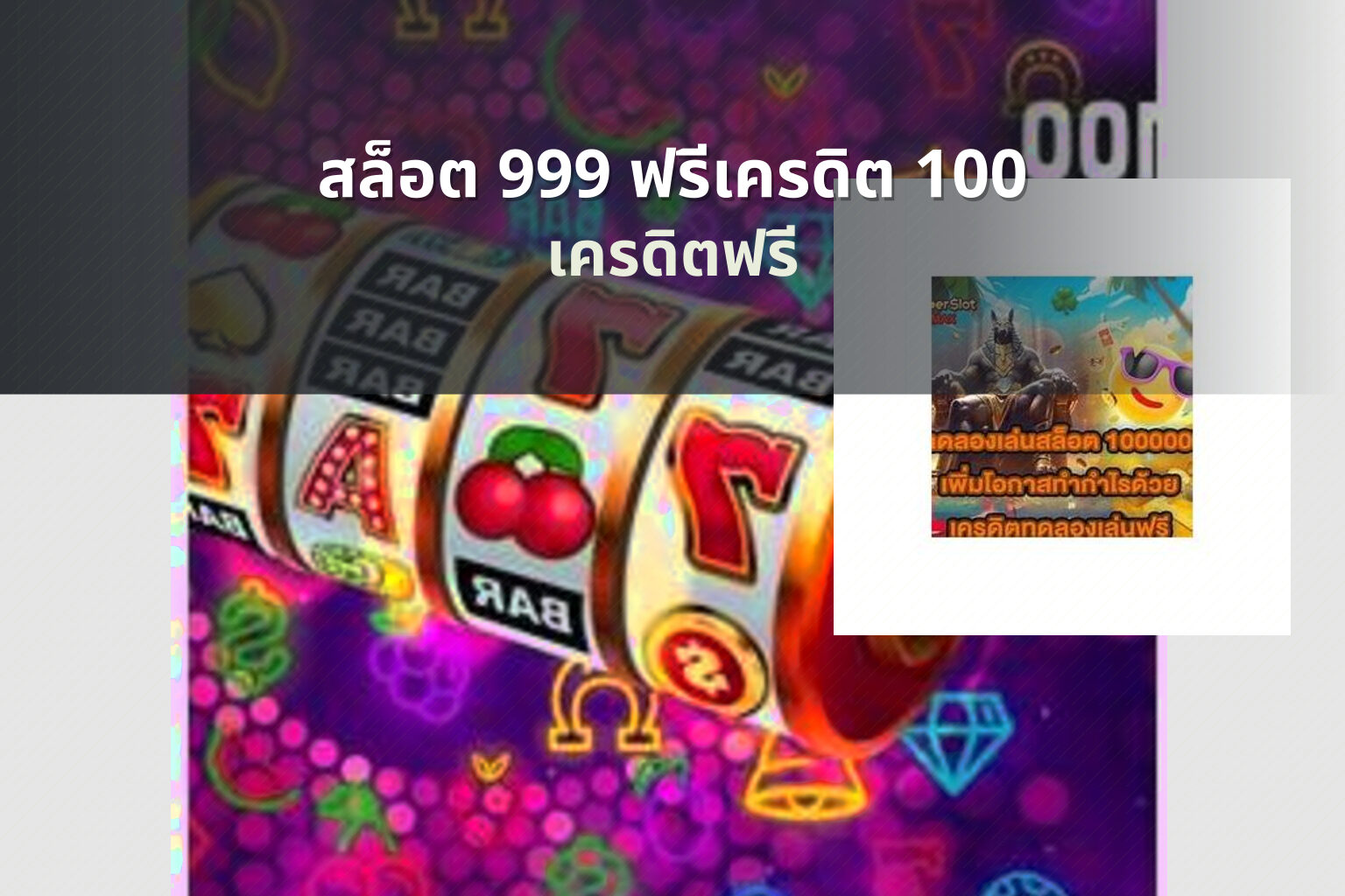 สล็อต 999 ฟรีเครดิต 100 - online gaming service