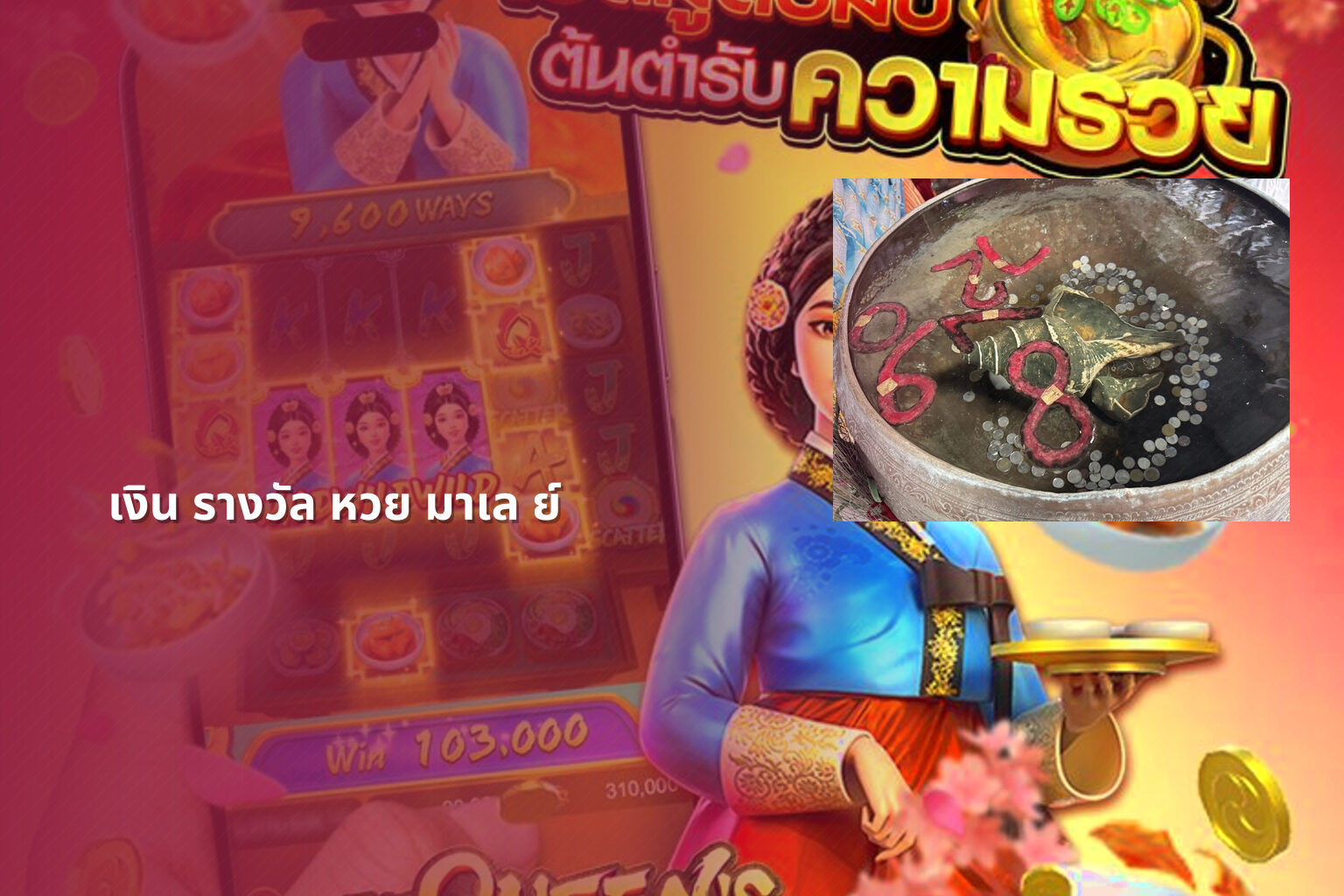 เงิน รางวัล หวย มาเล ย์ - หวยมาเลย์