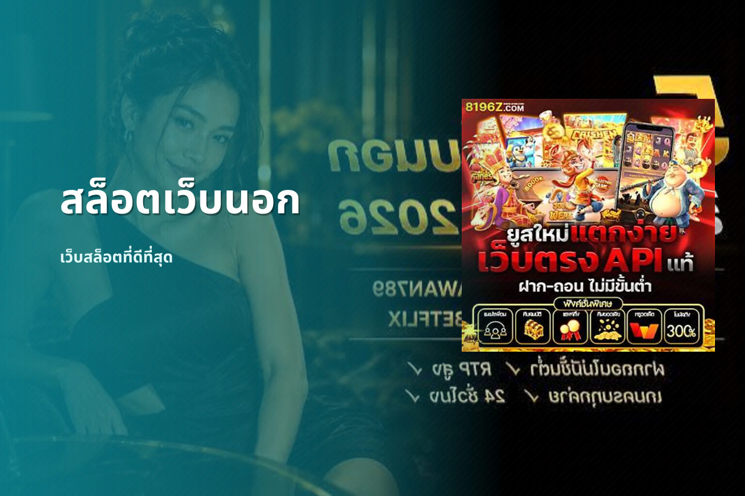 สล็อตเว็บนอก เว็บสล็อตที่ดีที่สุด