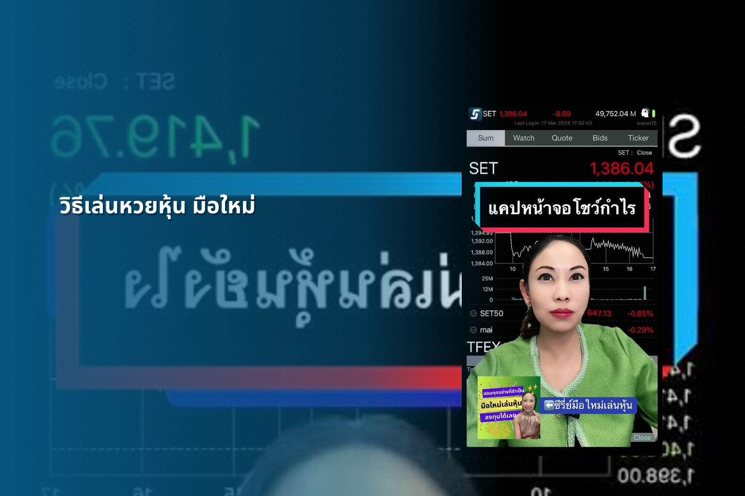 วิธีเล่นหวยหุ้น มือใหม่ - หวยหุ้น
