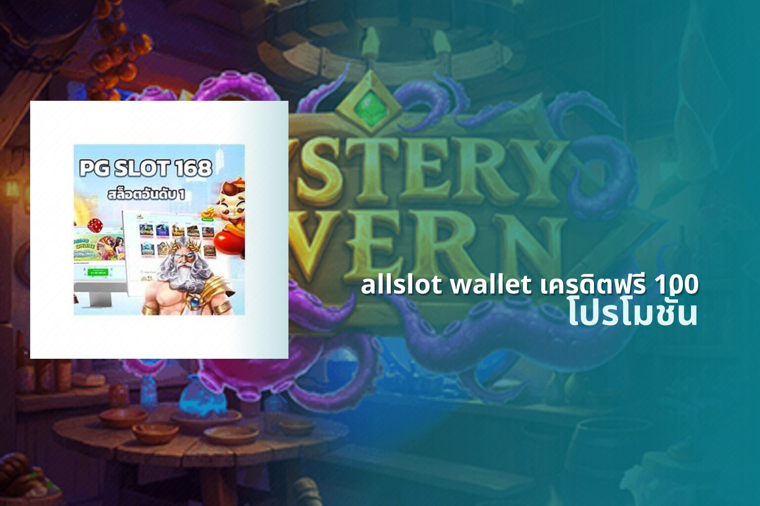 allslot wallet เครดิตฟรี 100 โปรโมชั่น