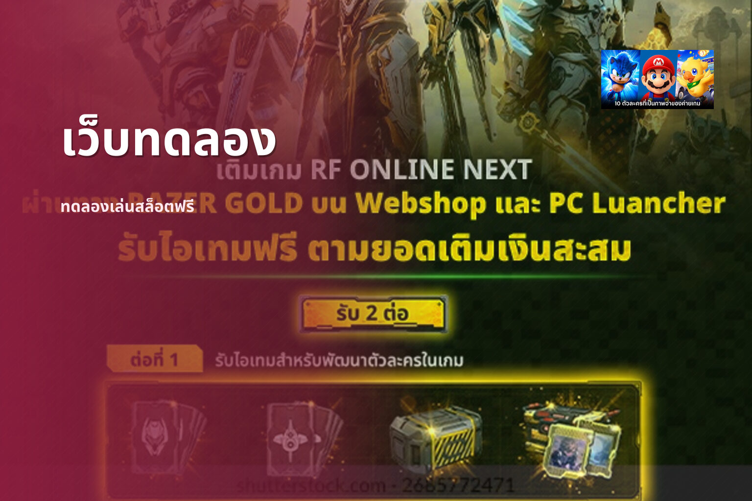เว็บทดลอง - online gaming trial