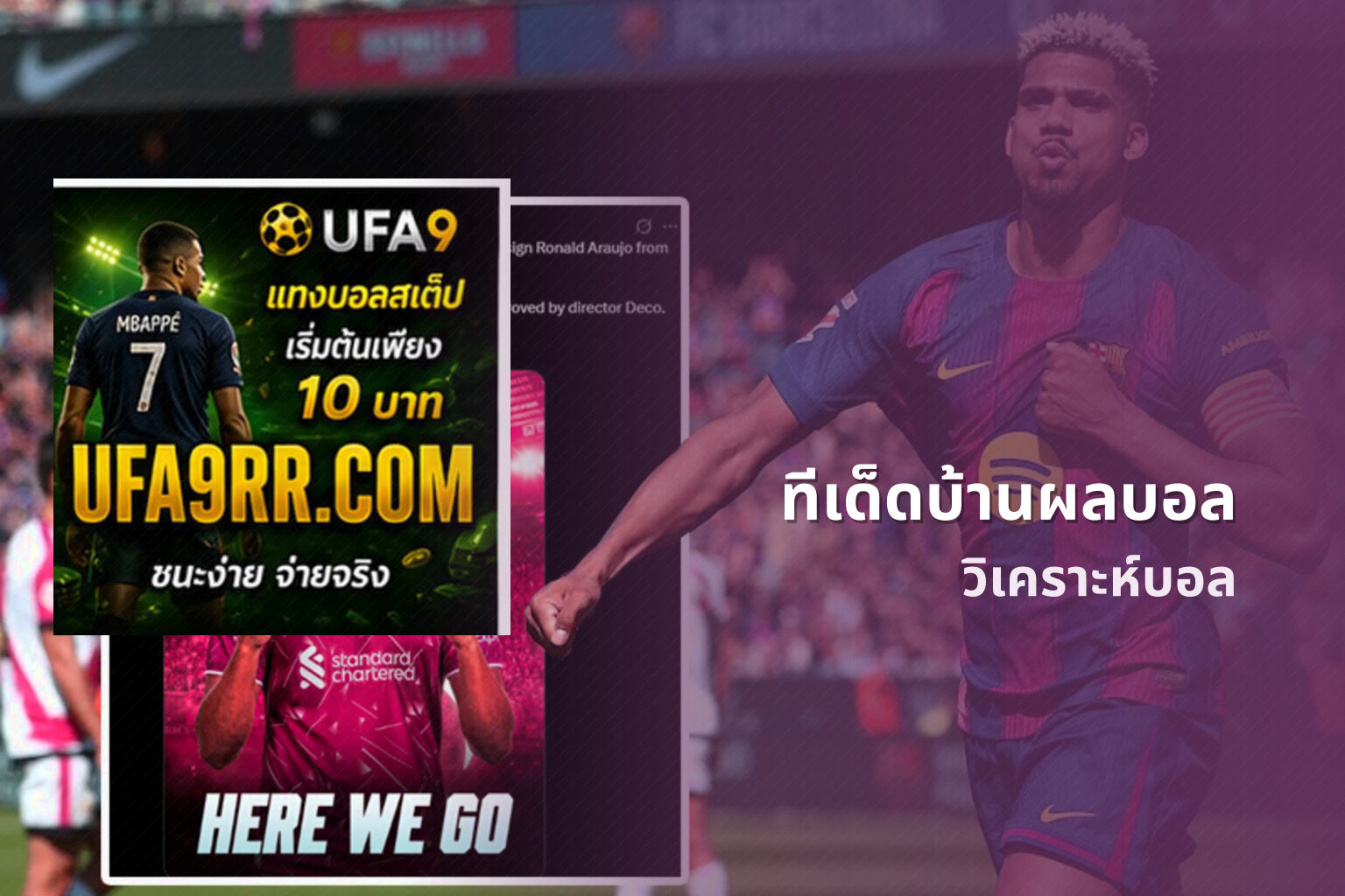 ทีเด็ดบ้านผลบอล วิเคราะห์บอล