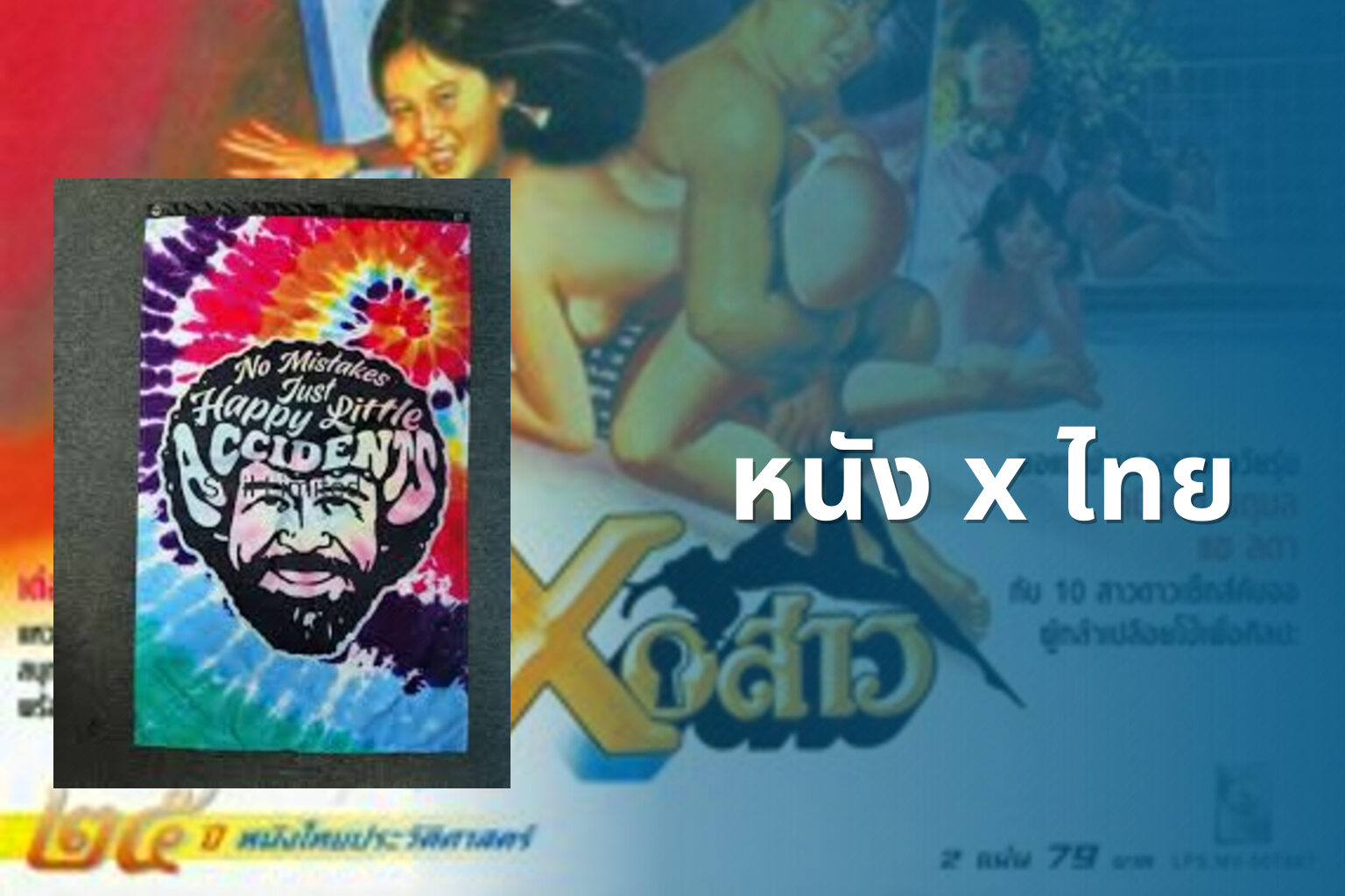 หนัง x ไทย - Thai adult movies