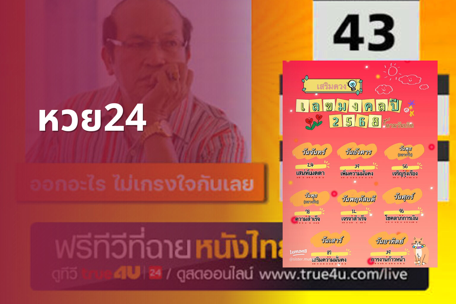หวย24 - lottery results