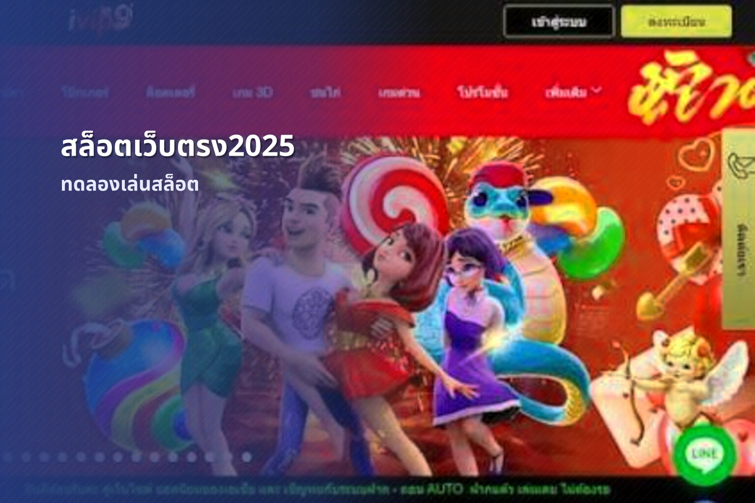สล็อตเว็บตรง2025 ทดลองเล่นสล็อต