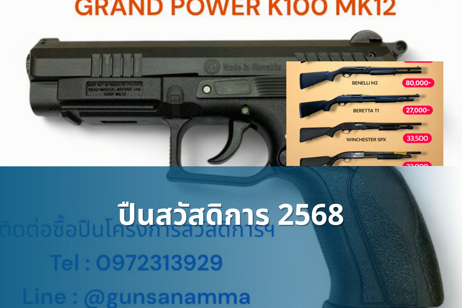 ปืนสวัสดิการ 2568 - government welfare