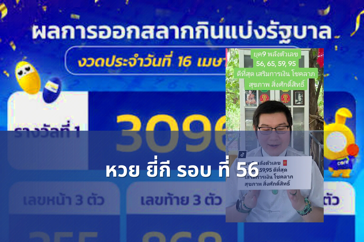 หวย ยี่กี รอบ ที่ 56 - lottery rounds