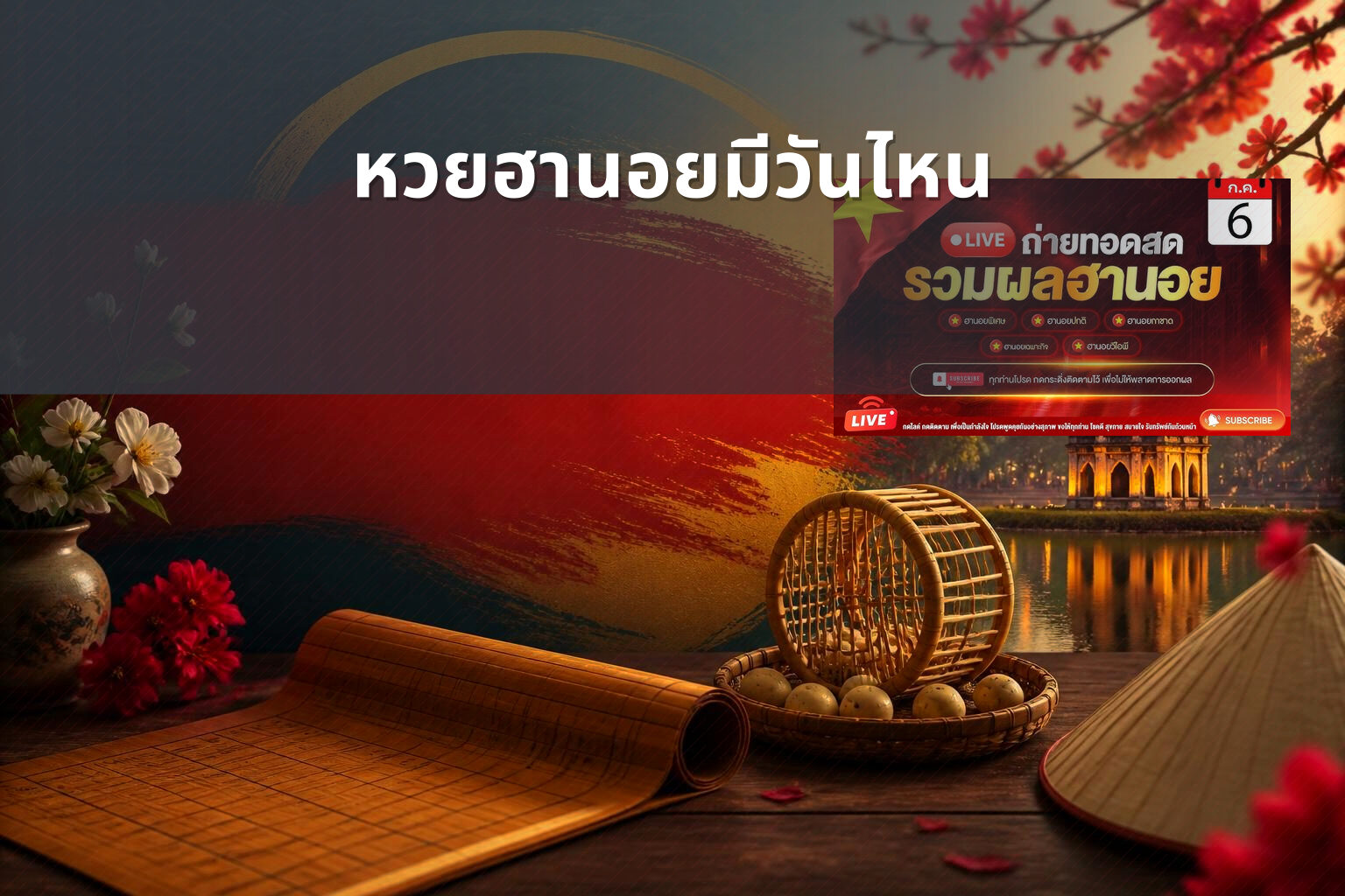 หวยฮานอยมีวันไหน - หวยฮานอย