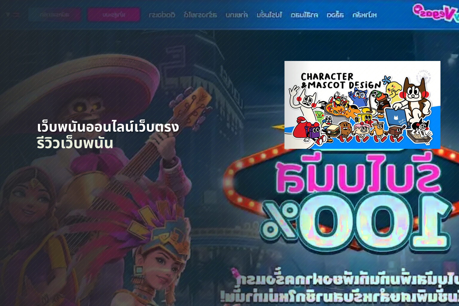 เว็บพนันออนไลน์เว็บตรง รีวิวเว็บพนัน
