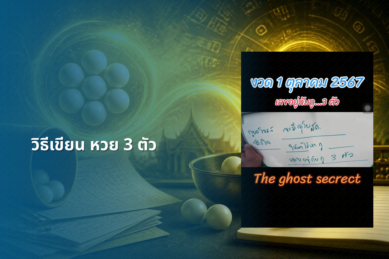วิธีเขียน หวย 3 ตัว - หวย
