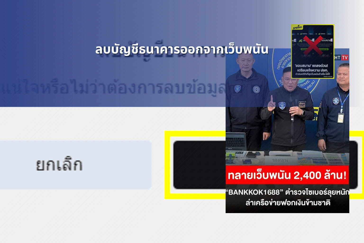 ลบบัญชีธนาคารออกจากเว็บพนัน - เว็บพนัน