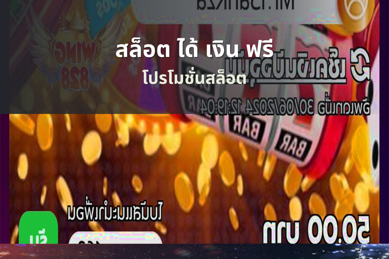 สล็อต ได้ เงิน ฟรี โปรโมชั่นสล็อต