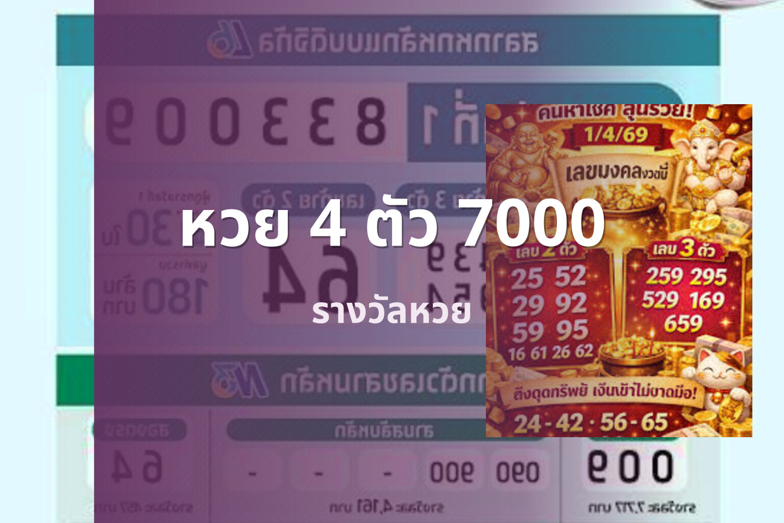 หวย 4 ตัว 7000 - lottery prize amounts