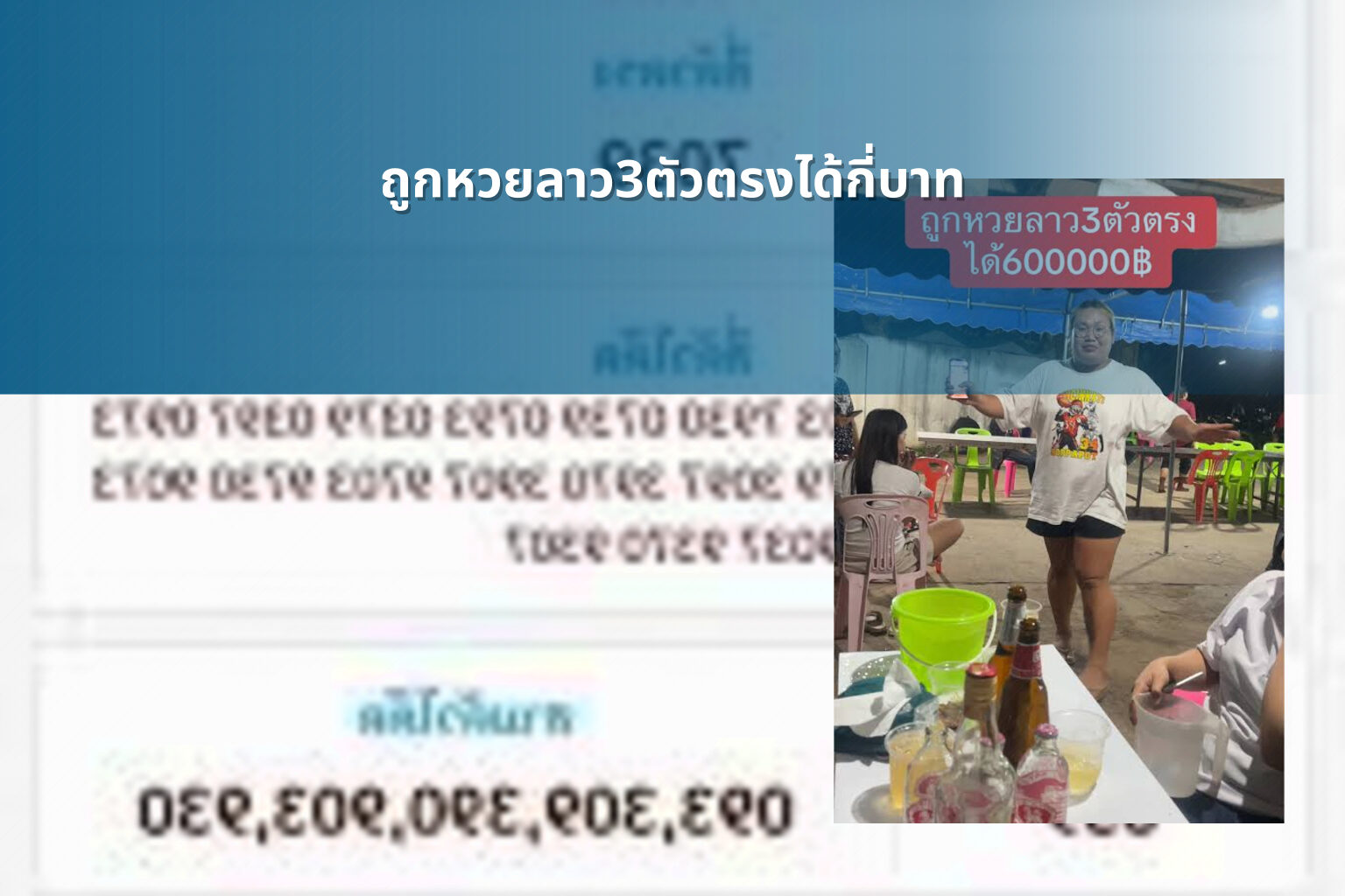 ถูกหวยลาว3ตัวตรงได้กี่บาท - หวยลาว