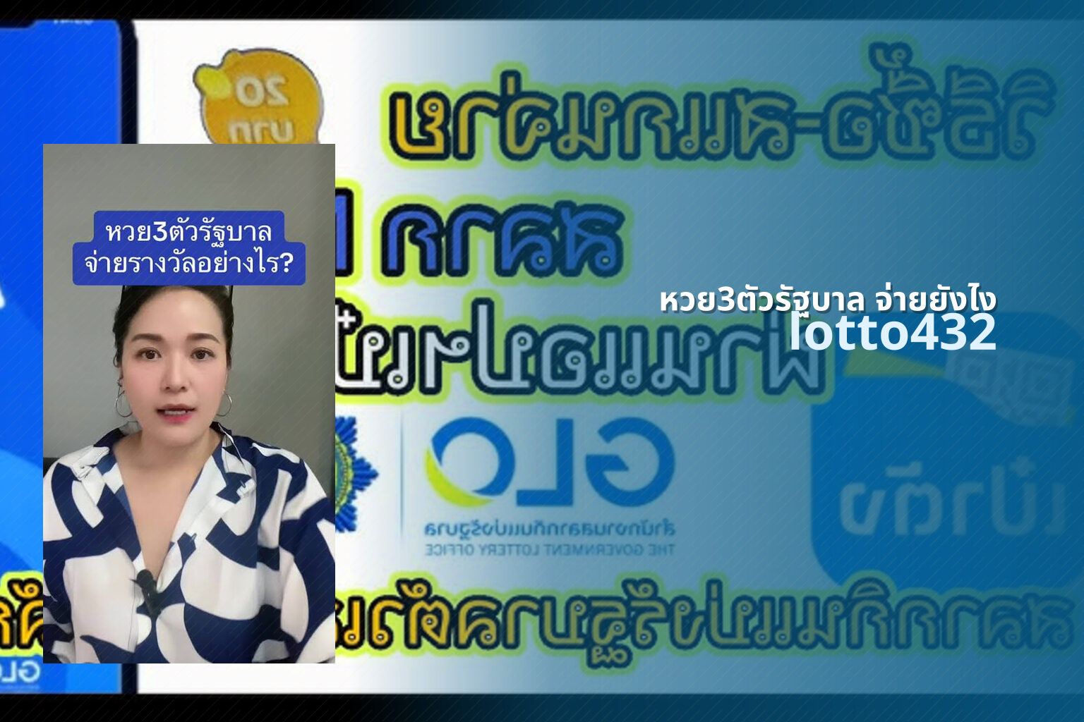 หวย3ตัวรัฐบาล จ่ายยังไง lotto432