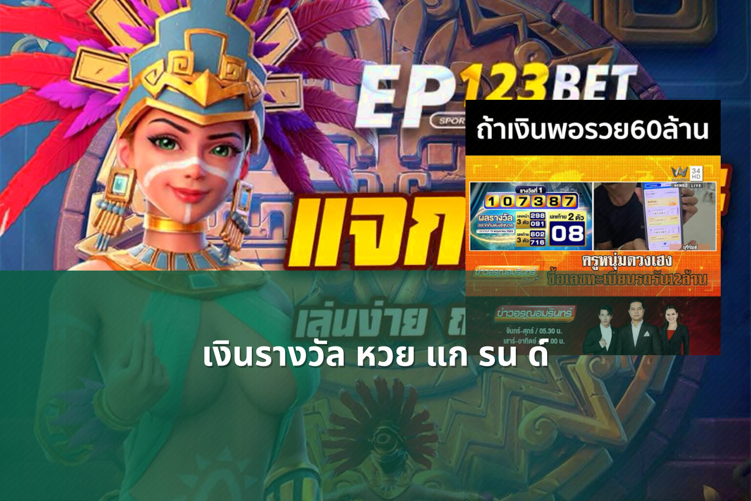 เงินรางวัล หวย แก รน ด์ - หวยแกรนด์
