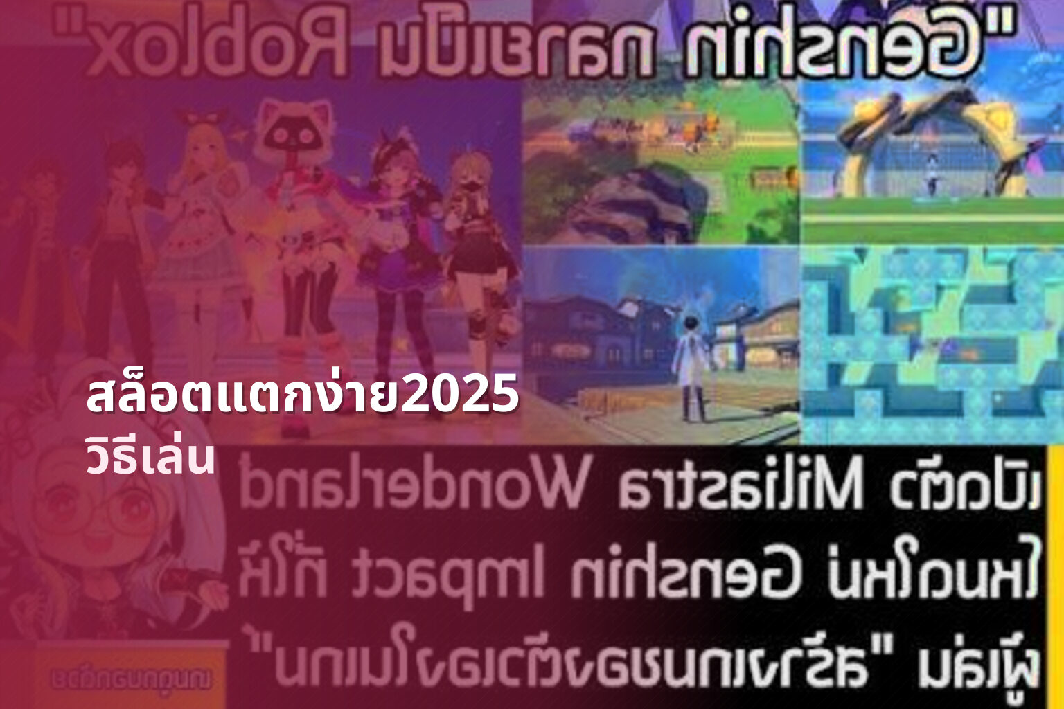 สล็อตแตกง่าย2025 วิธีเล่น