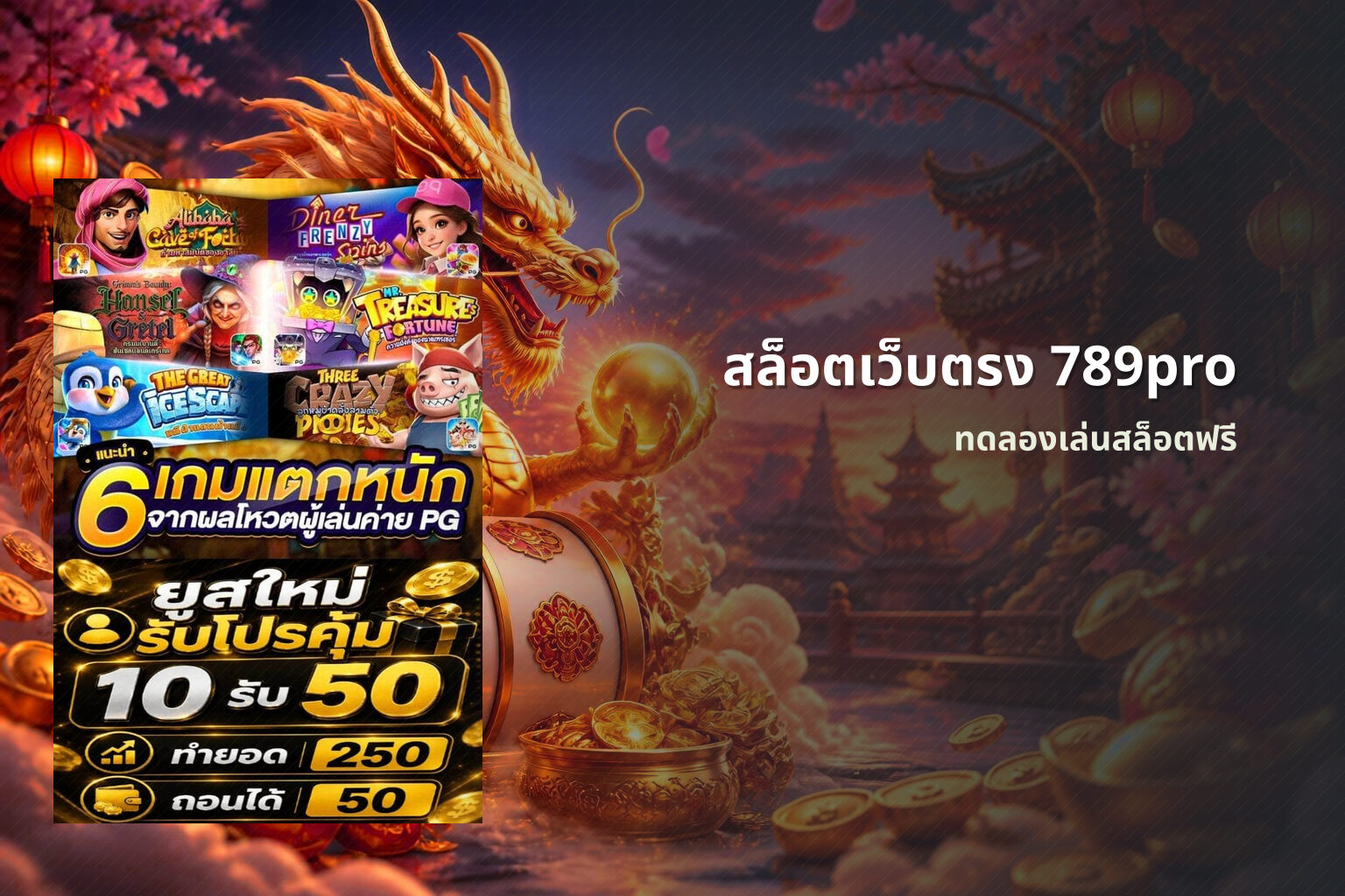 สล็อตเว็บตรง 789pro - online slot games