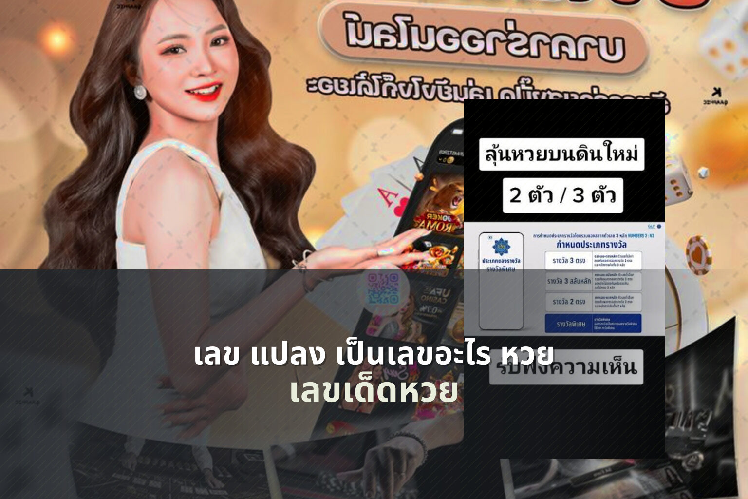 เลข แปลง เป็นเลขอะไร หวย - หวย