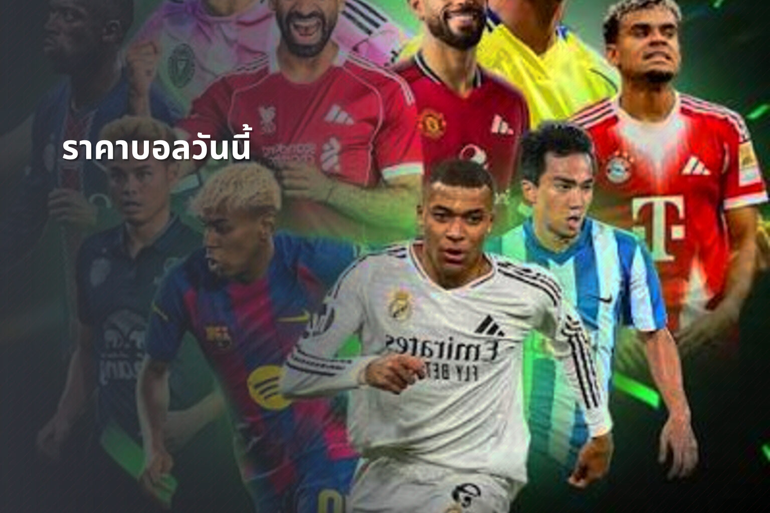 ราคาบอลวันนี้ - sports odds