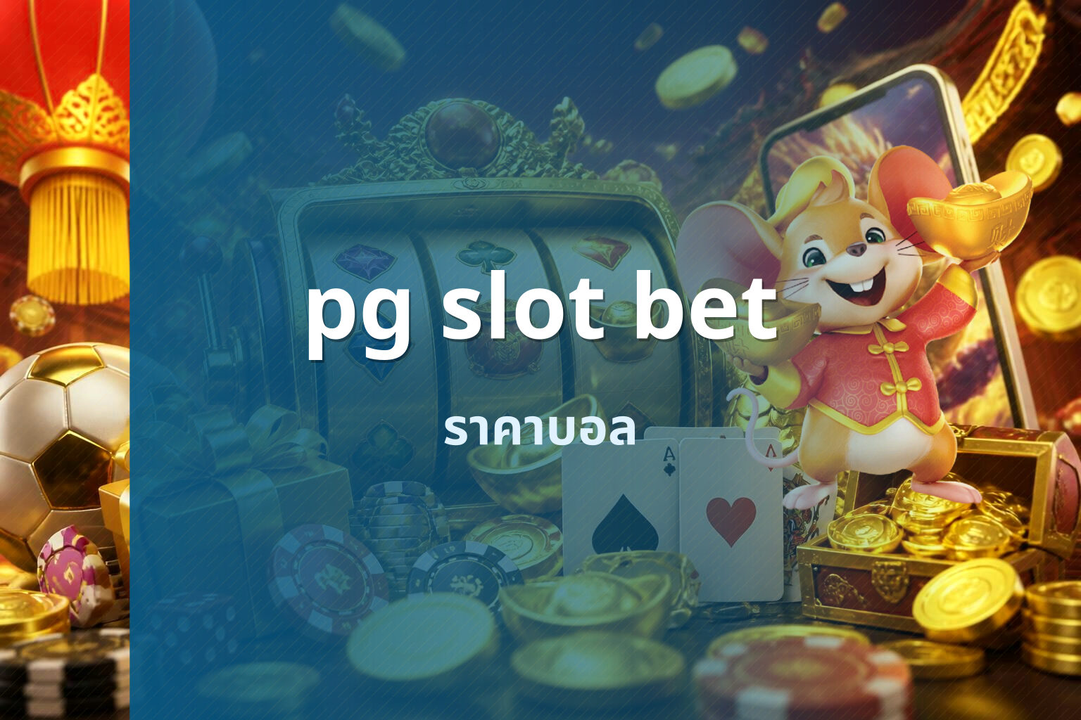 pg slot bet ราคาบอล