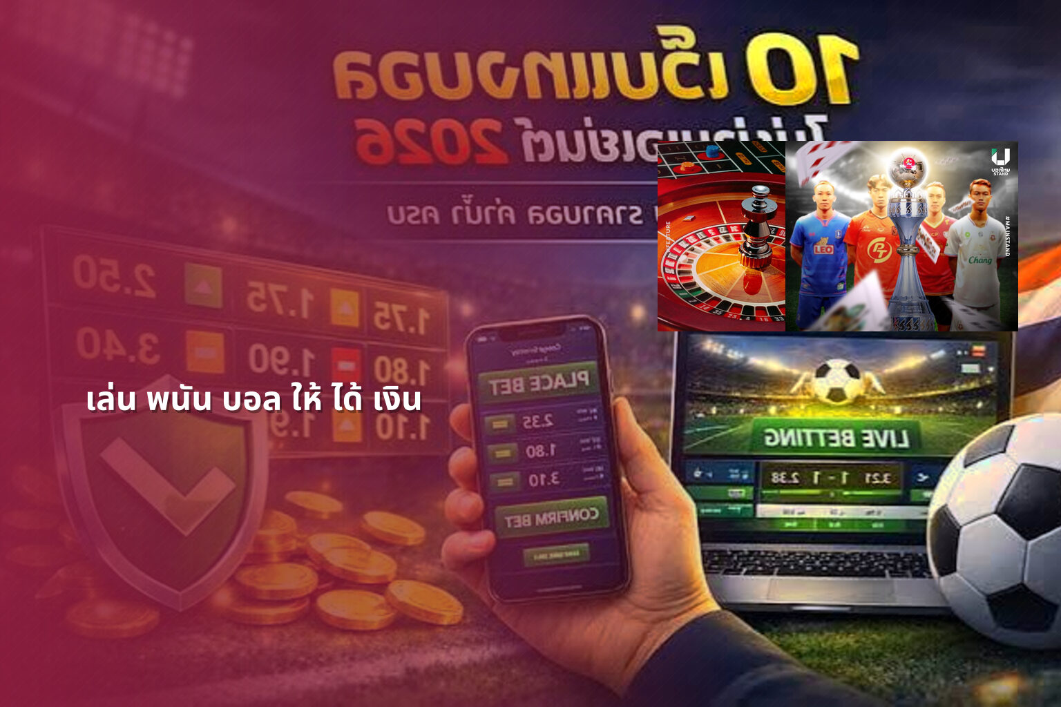 เล่น พนัน บอล ให้ ได้ เงิน - sports betting strategies