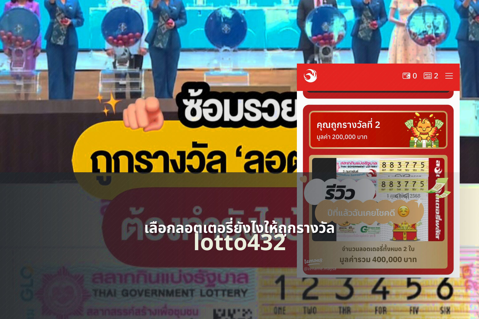 เลือกลอตเตอรี่ยังไงให้ถูกรางวัล lotto432