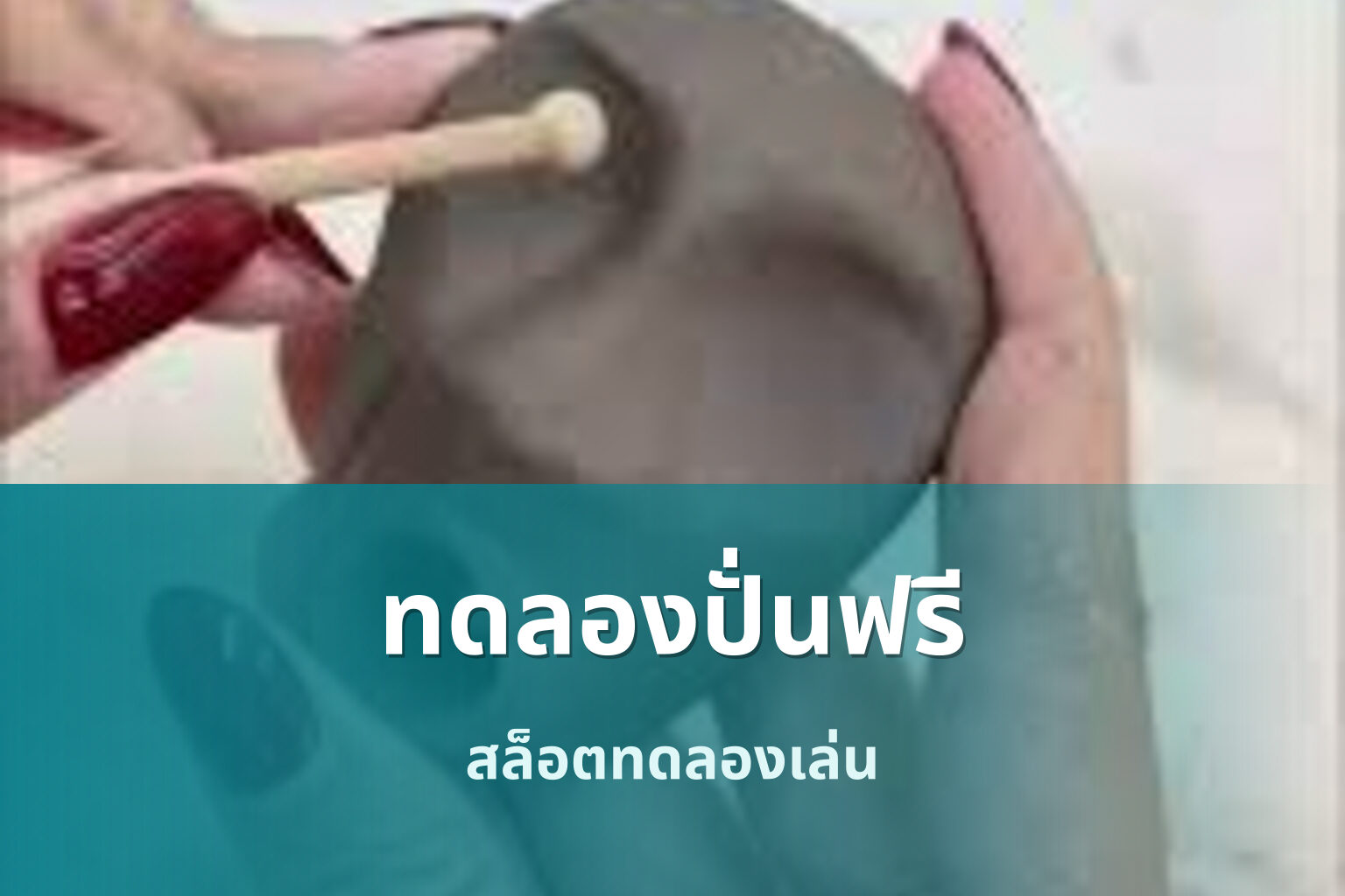 ทดลองปั่นฟรี สล็อตทดลองเล่น