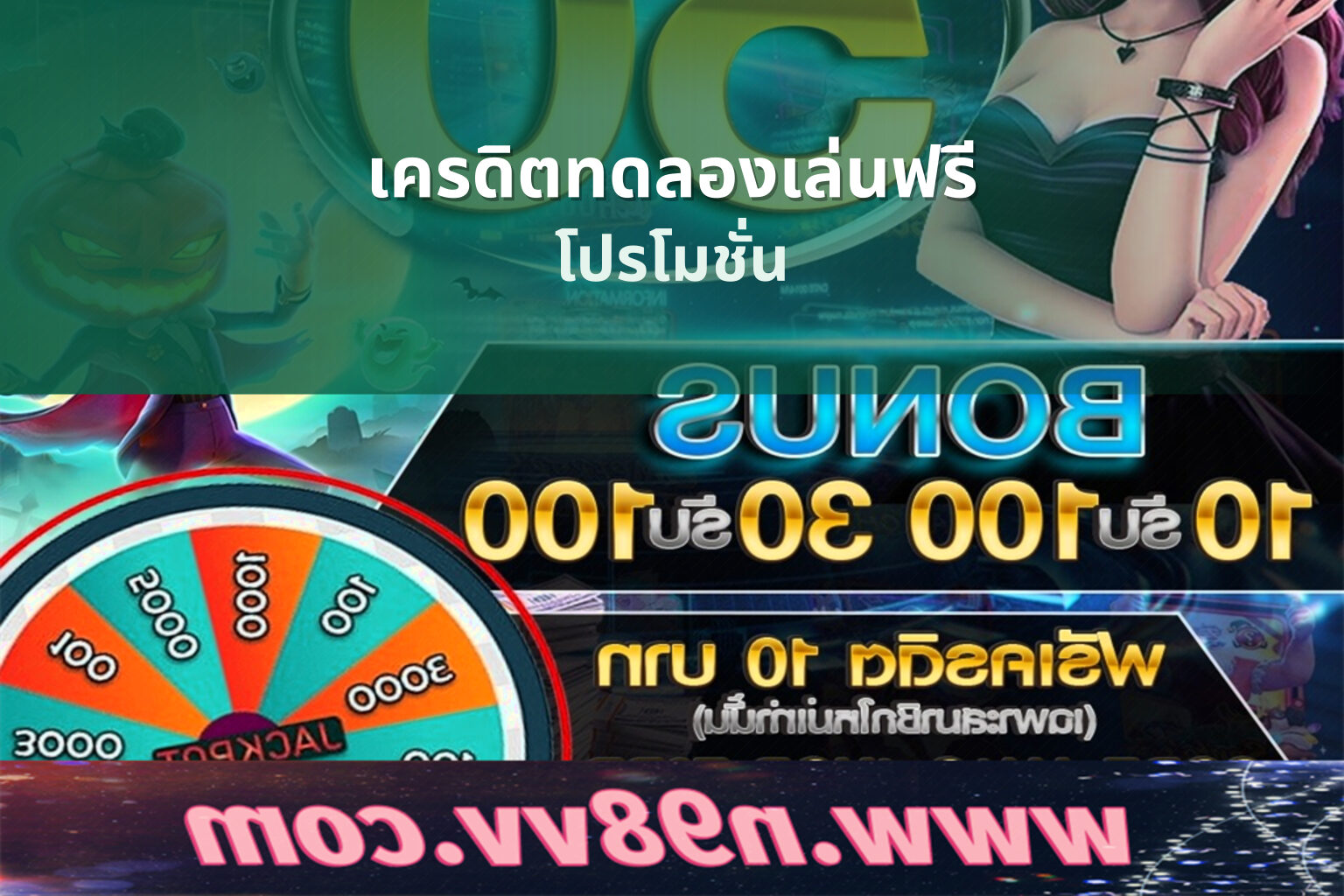 เครดิตทดลองเล่นฟรี โปรโมชั่น