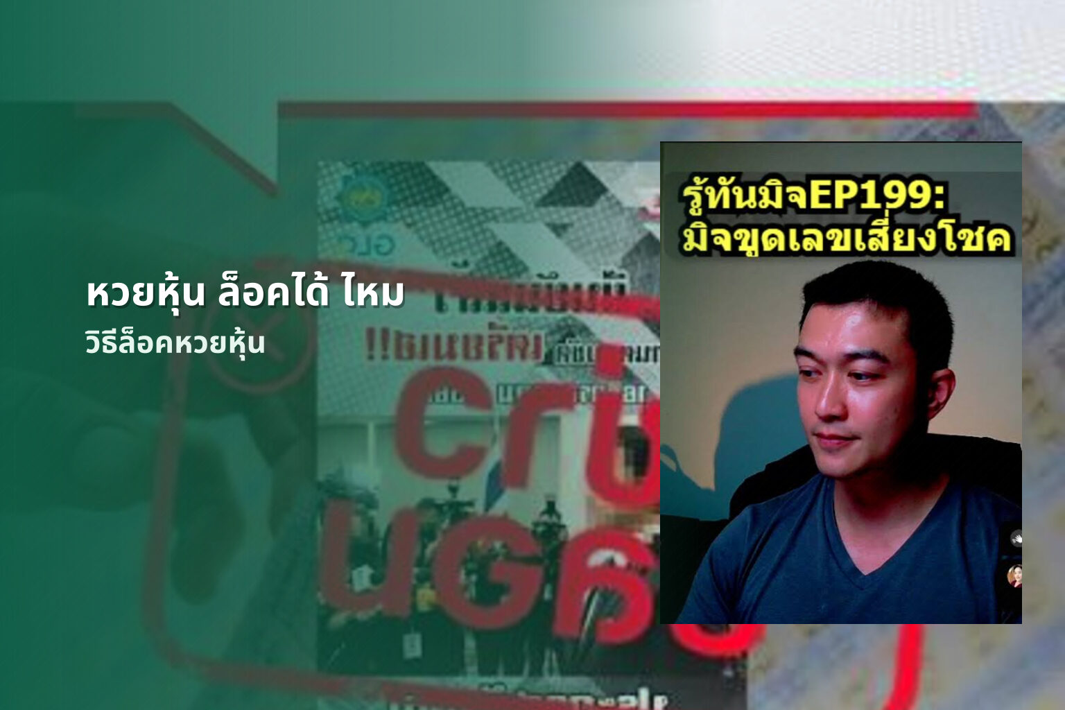 หวยหุ้น ล็อคได้ ไหม วิธีล็อคหวยหุ้น