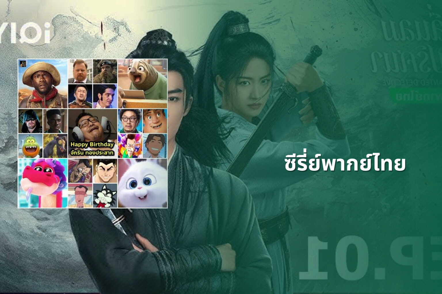 ซีรี่ย์พากย์ไทย - Thai dubbed series