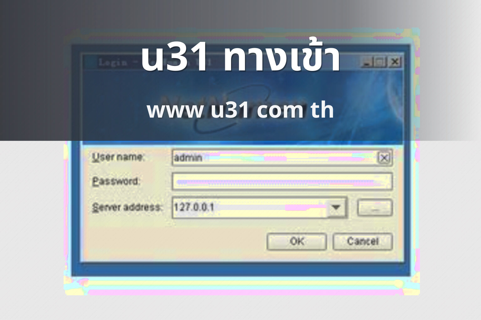 u31 ทางเข้า - u31 access