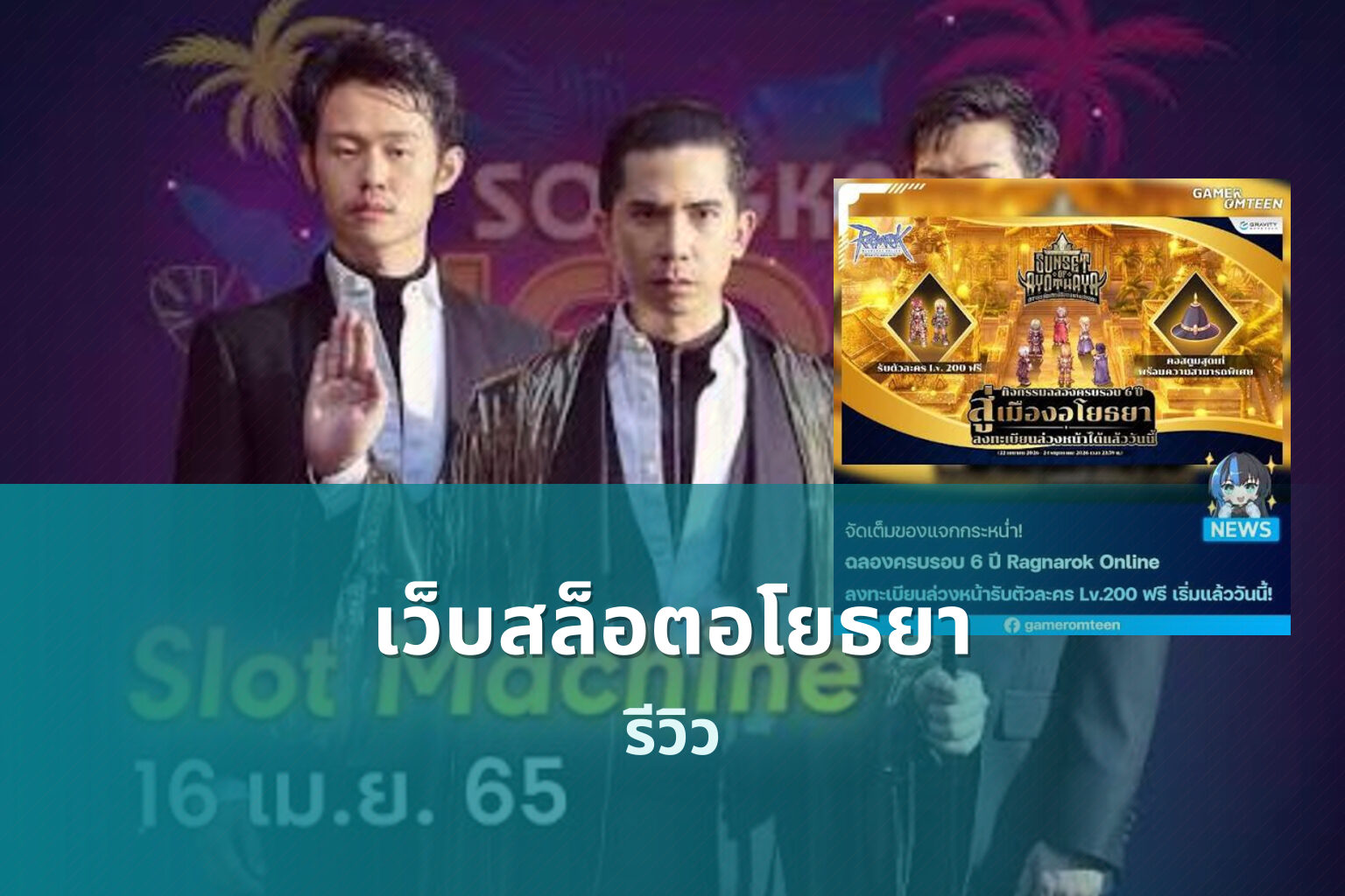 เว็บสล็อตอโยธยา รีวิว