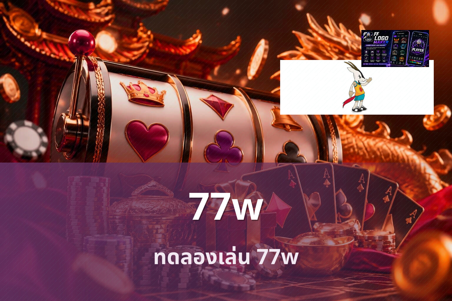 77w - online gaming platform