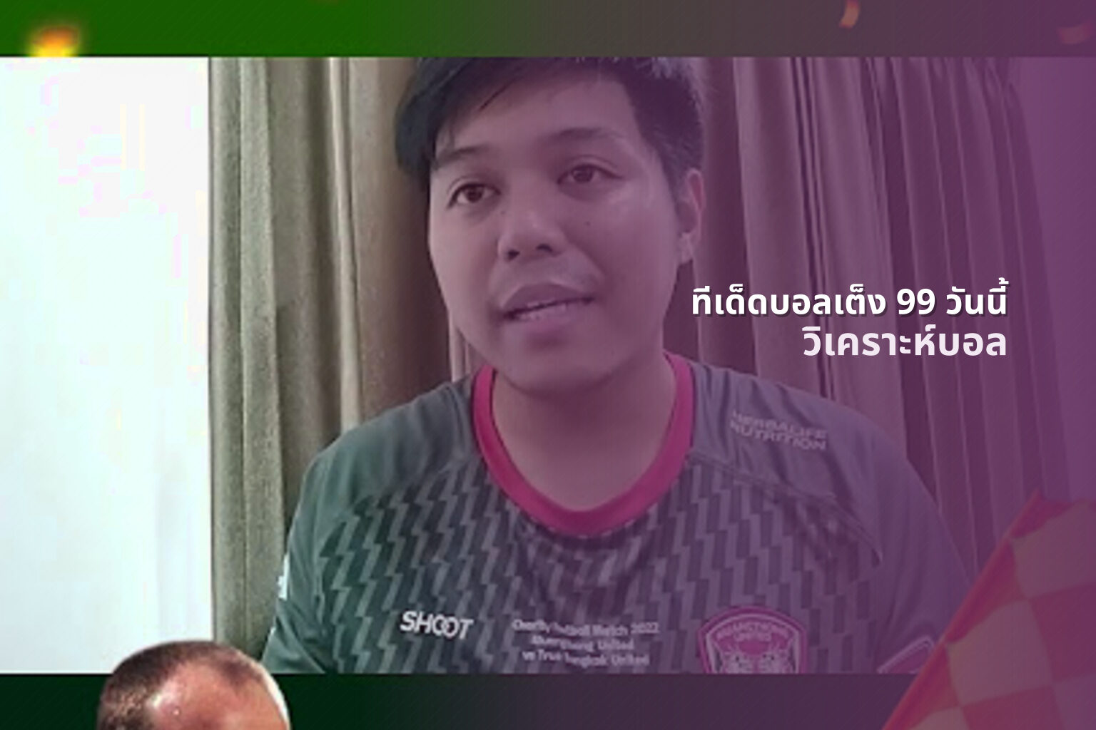 ทีเด็ดบอลเต็ง 99 วันนี้ วิเคราะห์บอล