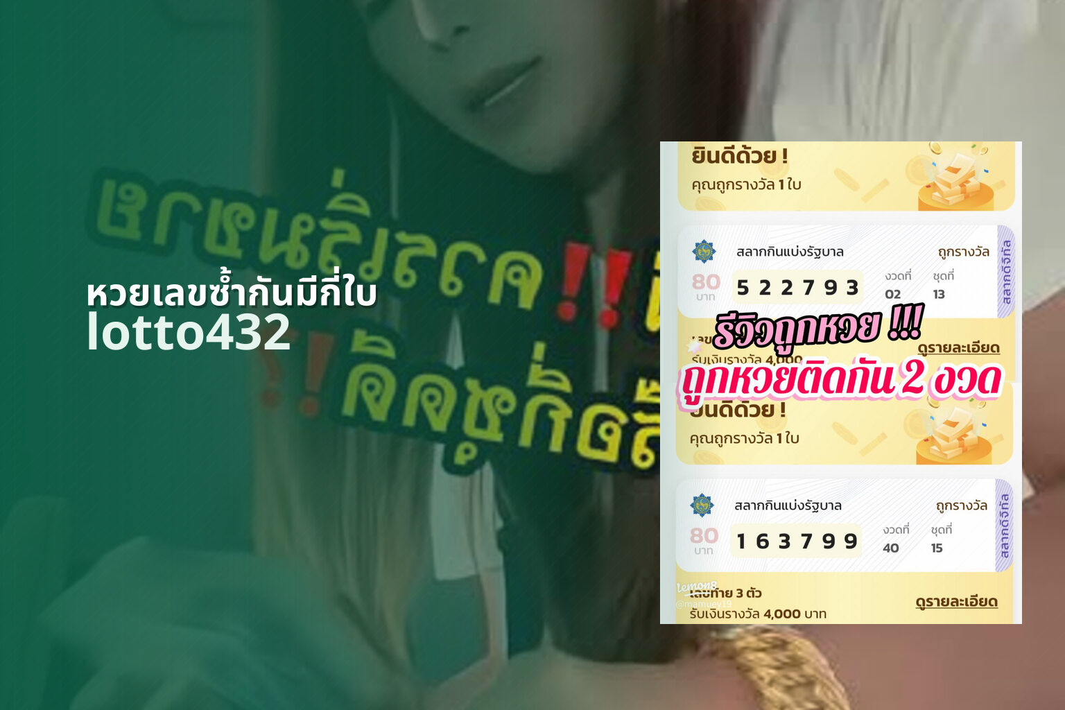 หวยเลขซ้ำกันมีกี่ใบ lotto432
