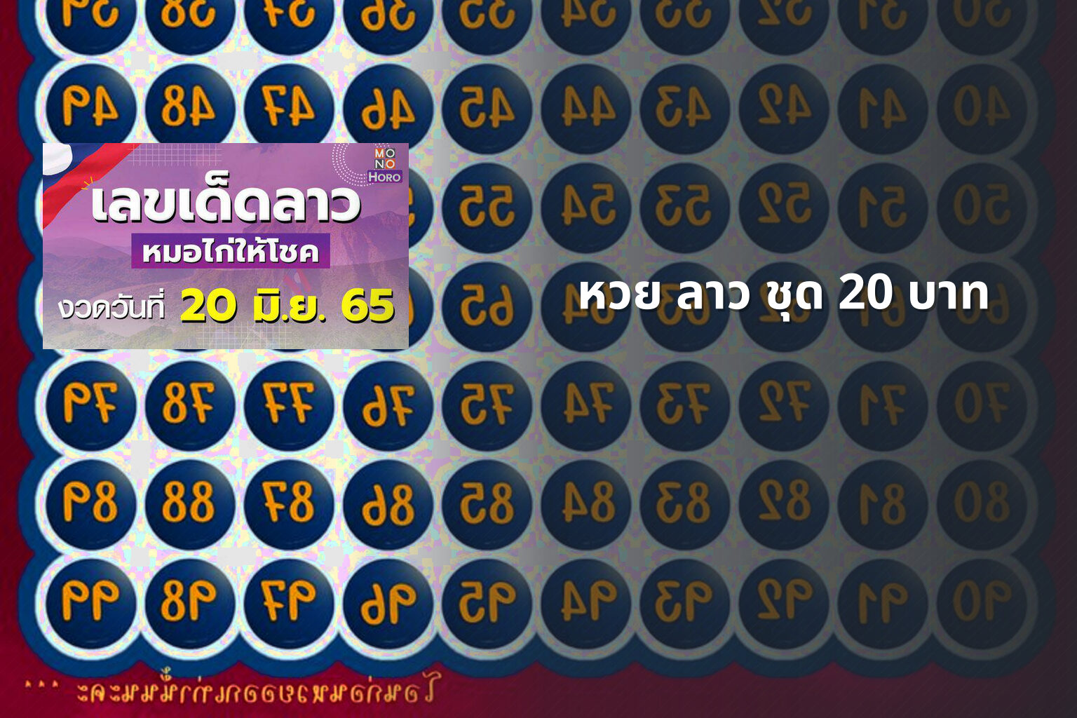 หวย ลาว ชุด 20 บาท - lottery pricing