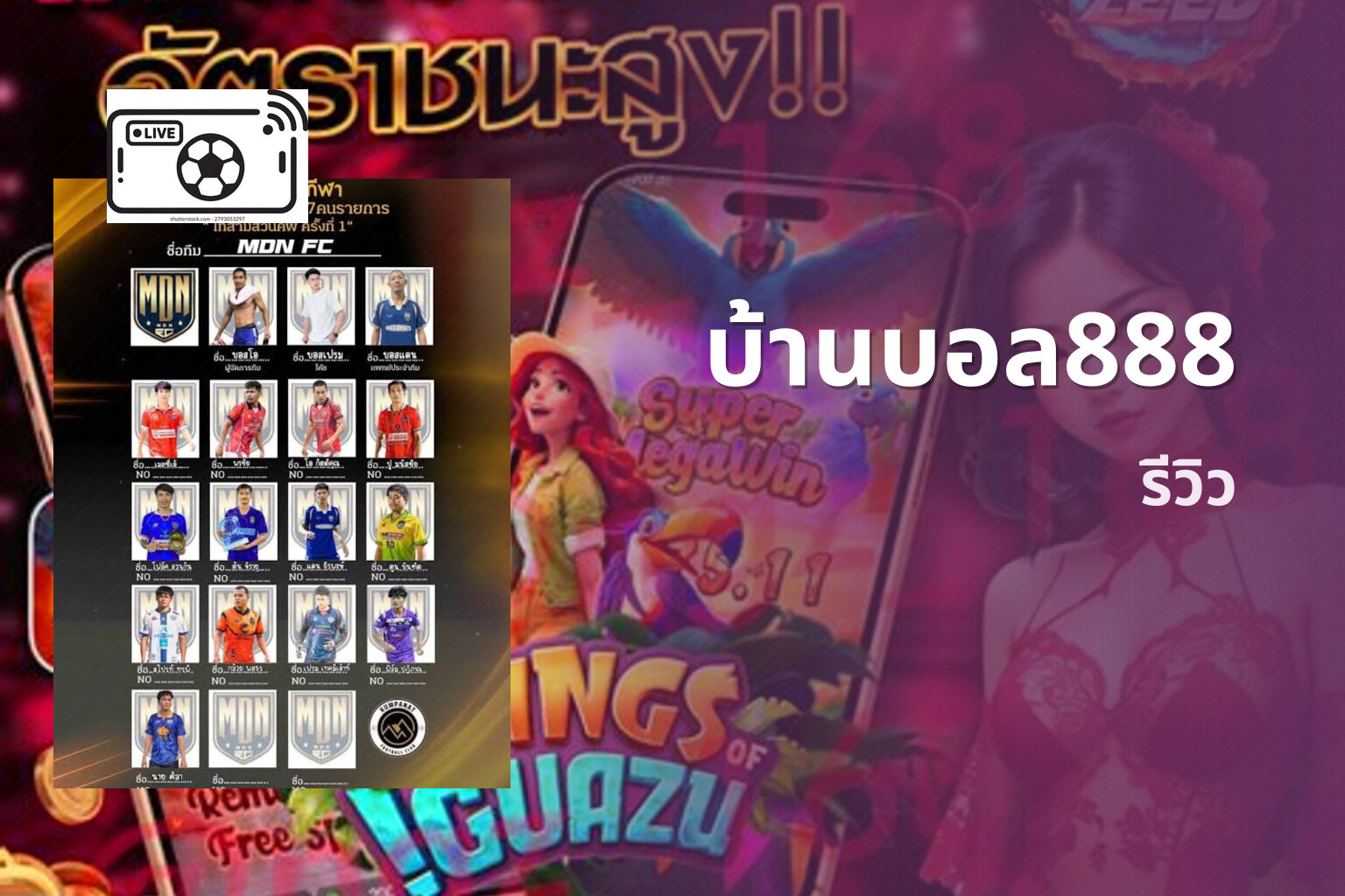 บ้านบอล888 รีวิว
