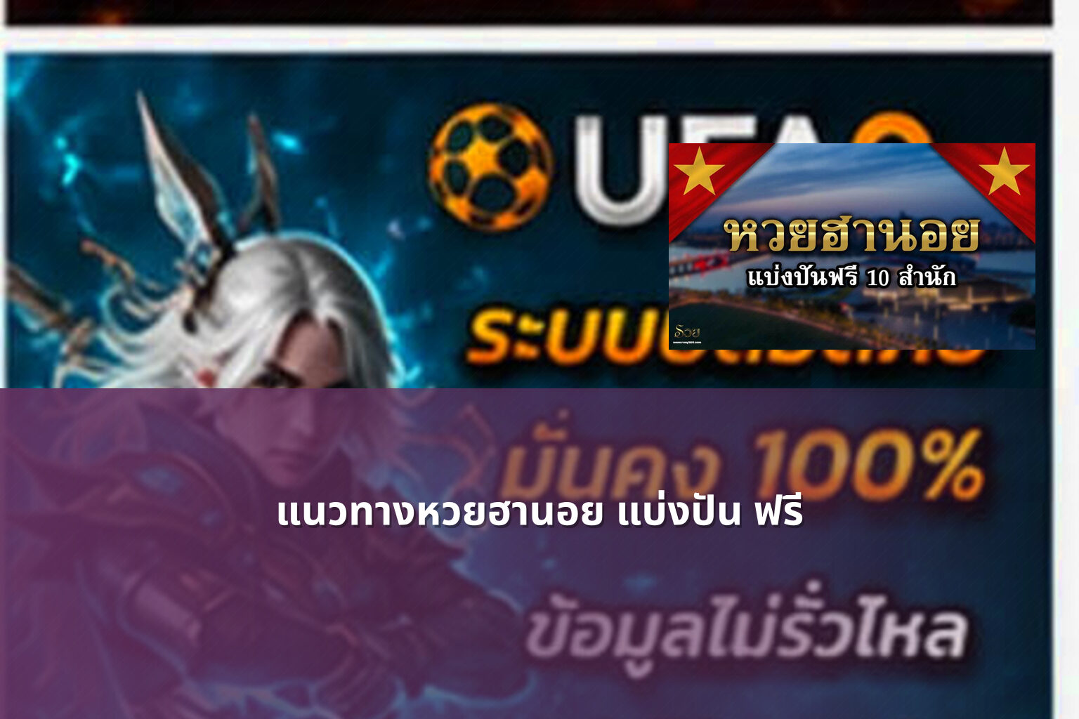 แนวทางหวยฮานอย แบ่งปัน ฟรี - หวยฮานอย
